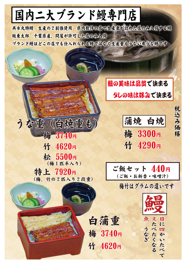 鰻 うなぎ ブランド鰻専門店 うなぎ八幡屋 千葉県市原市潤井戸 寿司 和食 宴会 法事