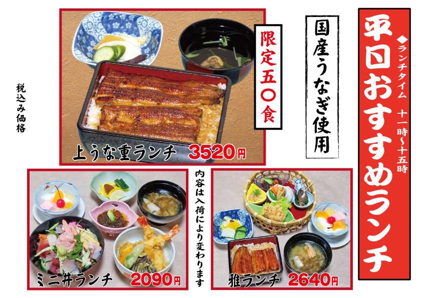 今月のランチメニュー 特選うなぎ 寿司 和食処 八幡屋 千葉県市原市潤井戸 海鮮 宴会 法事