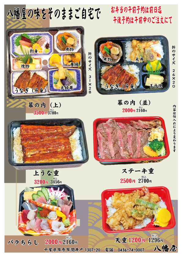 テイクアウト ブランド鰻専門店 うなぎ八幡屋 千葉県市原市潤井戸 寿司 和食 宴会 法事 テイクアウト ブランド鰻専門店 うなぎ八幡屋 千葉県市原市潤井戸 寿司 和食 宴会 法事