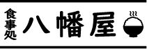 食事処  八幡屋　市原市　定食屋