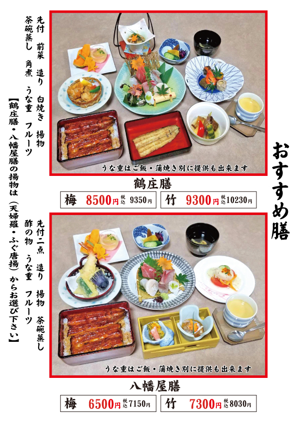 おすすめ膳 ブランド鰻専門店 うなぎ八幡屋 千葉県市原市潤井戸 寿司 和食 宴会 法事